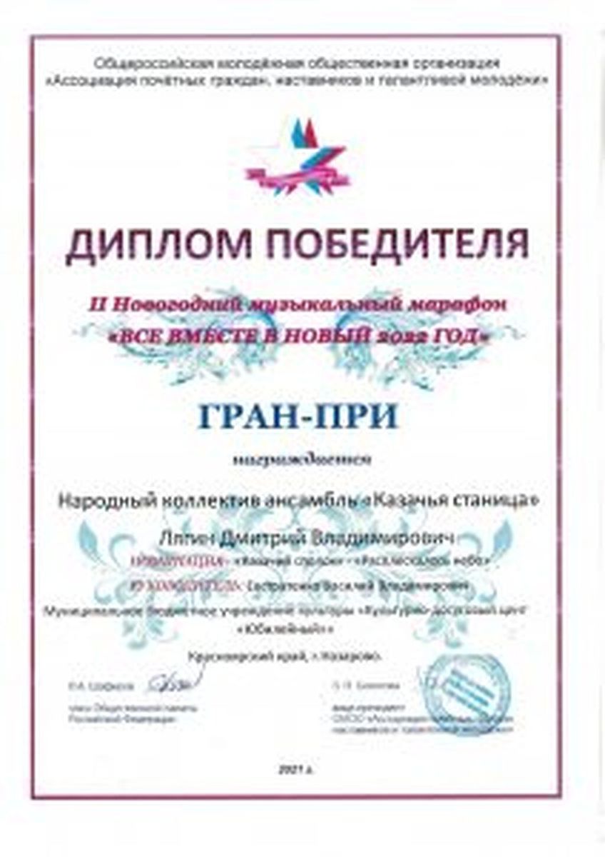 Diplom-kazachya-stanitsa-ot-08.01.2022_Stranitsa_137-212x300